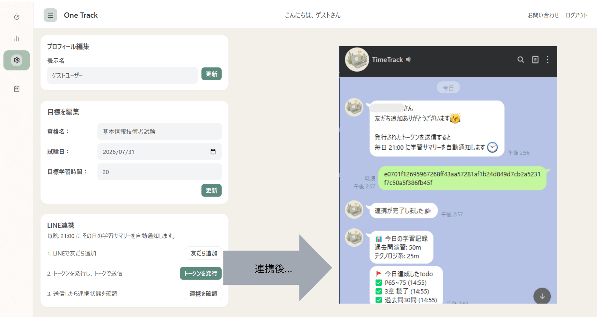 LINEに届く学習サマリ通知の画面
