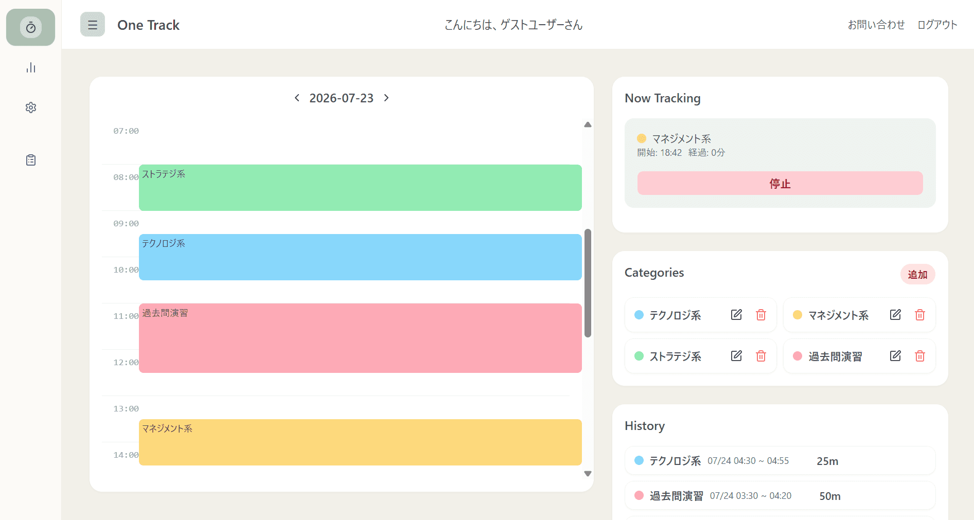 OneTrackの学習記録ダッシュボード